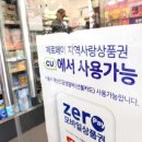 #선불카드사용처 및 불가능업체 #서울시긴급재난지원금 (긴 내용 주의)