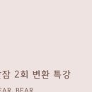 디어베어 이미지