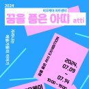 아띠(ATTI)