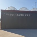 조은희농장 | 용인시농업기술센터 스마트농업 테스트베드 교육장, CES탄소섬유 스마트팜난방시스템 적용