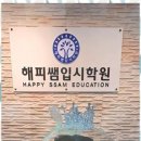 미래쌤학원
