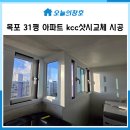 금호2차아파트 | 목포샷시교체 원데이시공으로 완성한 금호타운2차 아파트 전체창 교체기