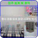 게임박스 | [제품 개발품]행사용 비밀번호 맞추기 게임 &#34;잠금 아크릴 시크릿 박스 제작 후기&#34;