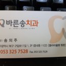 바른송치과의원 이미지