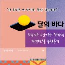달의바다 | 달의 바다(정한아) : 문학동네 작가상 추천소설, 줄거리, 해석 후기