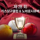 키스 당구클럽 이미지