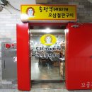 송탄부대찌개산본 이미지