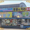 항구횟집 네이버블로그