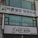 영통성모정형외과의원 이미지