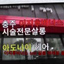 아도나이헤어