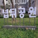 넙뒤공원 이미지