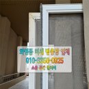 힐파크 | 부산 북구 화명동 삼한힐파크 미세 방충망 교체 후기