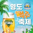 영도맥주