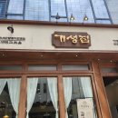 먹돼지포갈비 | 마곡 청첩장모임 ; 기성집