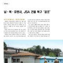 JSA공조