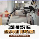 기아SK주유소 | 경차사랑카드 유류세 환급 후기 신청방법 질문모음