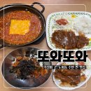 또와또분식 - 안산시 상록구 본이로 11 | 또와또분식