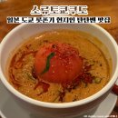 도쿄 롯폰기 현지인 맛집 탄탄면 전문점 소류토쿄쿠도 창룡당옥당 추천 메뉴