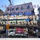 밸류업부동산중개법인주식회사 | [서울시 서초구 양재동 빌딩 매각합니다.] _