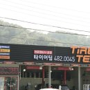신라타이어 이미지