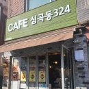 카페심곡동324 이미지
