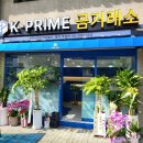 프라임테크 | 강남 금매입 k프라임 금거래소에서 제테크 정보를