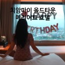 보라피트니스라운지 | 태국 여행 치앙마이 숙소 올드타운 나이트 바자 쾌적한 치앙마이 메리어트 호텔