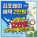 은행가득주유소 | 김포페이 신청 및 충전 혜택 2만원? 12만원 1분만에 만드는 방법