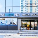 연세척병원 이미지