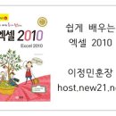 쉽게 배우는 Excel 2010 이미지