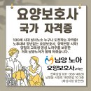 남양노아요양보호사교육원 이미지