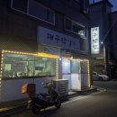 씨유증평 증평읍 초중한라점 | [충북증평맛집] 대구막창 증평현지인맛집