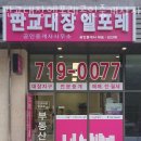 포레시안공인중개사사무소 | 성남부동산 판교대장엘포레공인중개사사무소 원룸월세