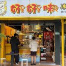 파인애플 | 대만 타이베이 호호미소보루(파인애플번) 후기 I 가격•메뉴•맛•위치