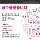 (홍보) 호크마댄스씨어터 '공주를 찾습니다' 공연 관람-강남장애인복지 이미지