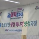 매니저문구 | 서울 소상공인 행정매니저 양성과정 현장 후기