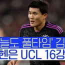 UCL) '조별리그 무적' 뮌헨 챔스 16강행, 김민재는 또 풀타임 이미지