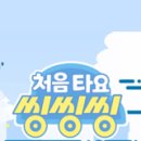 씽씽씽 이미지