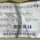 문래삼거리매점 휴게실 건너편 | 설악산 1박2일. <한계령,대청봉,소청,백담사> 코스