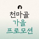 원적로 1 | [내돈내산] 인천 서구 가좌동 깔끔한 룸식당 천마골 VVIP룸 ‘천마재’ 방문 솔직 후기!