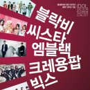 아이돌대전슈퍼콘서트, 난치병 어린이돕기, 대전월드컵경기장 이미지