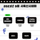 토요시네마 9월 이미지