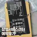 NR-1[경수대로]-하-793 | 삼성 서비스센터 예약 방문 - 10분 걸린다면서요?