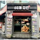 60계전주전북대점 이미지