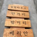 길벗하우스 이미지