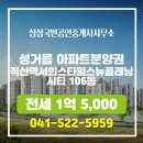 직산역서희공인중개사사무소 이미지