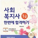 사회복지사 1급 기출문제풀이 - 사회복지정책론 이미지