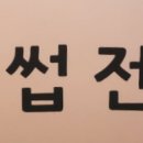 논현셀프주유소 이미지