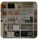정리수납전문가 2급 이미지