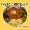 갑진양곰탕 | 육회좋아하는 초딩들의 육회즐기기｜갑진식당｜창원상남맛집｜창원 육회비빔밥